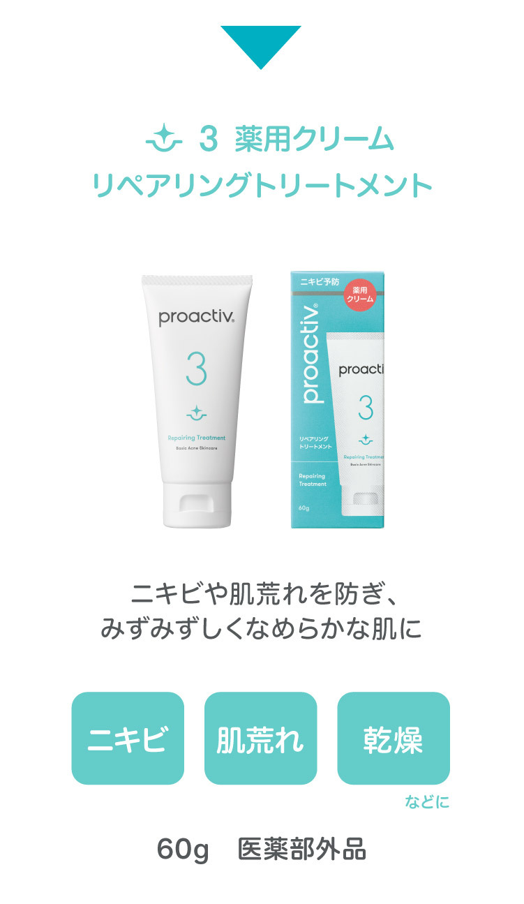 薬用クリーム リペアリングトリートメント ニキビの肌荒れを防ぎ、みずみずしくなめらかな肌に 60g 医薬部外品