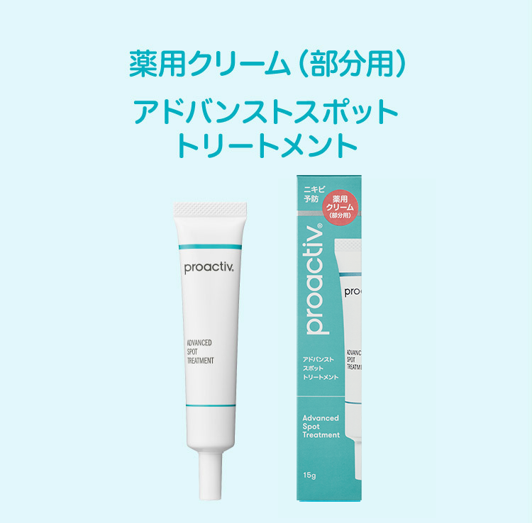 薬用クリーム(部分用) アドバンススポットトリートメント 15g ニキビのできやすい部分をしっかり予防。手軽にできる部分用ニキビ予防&うるおいケア
