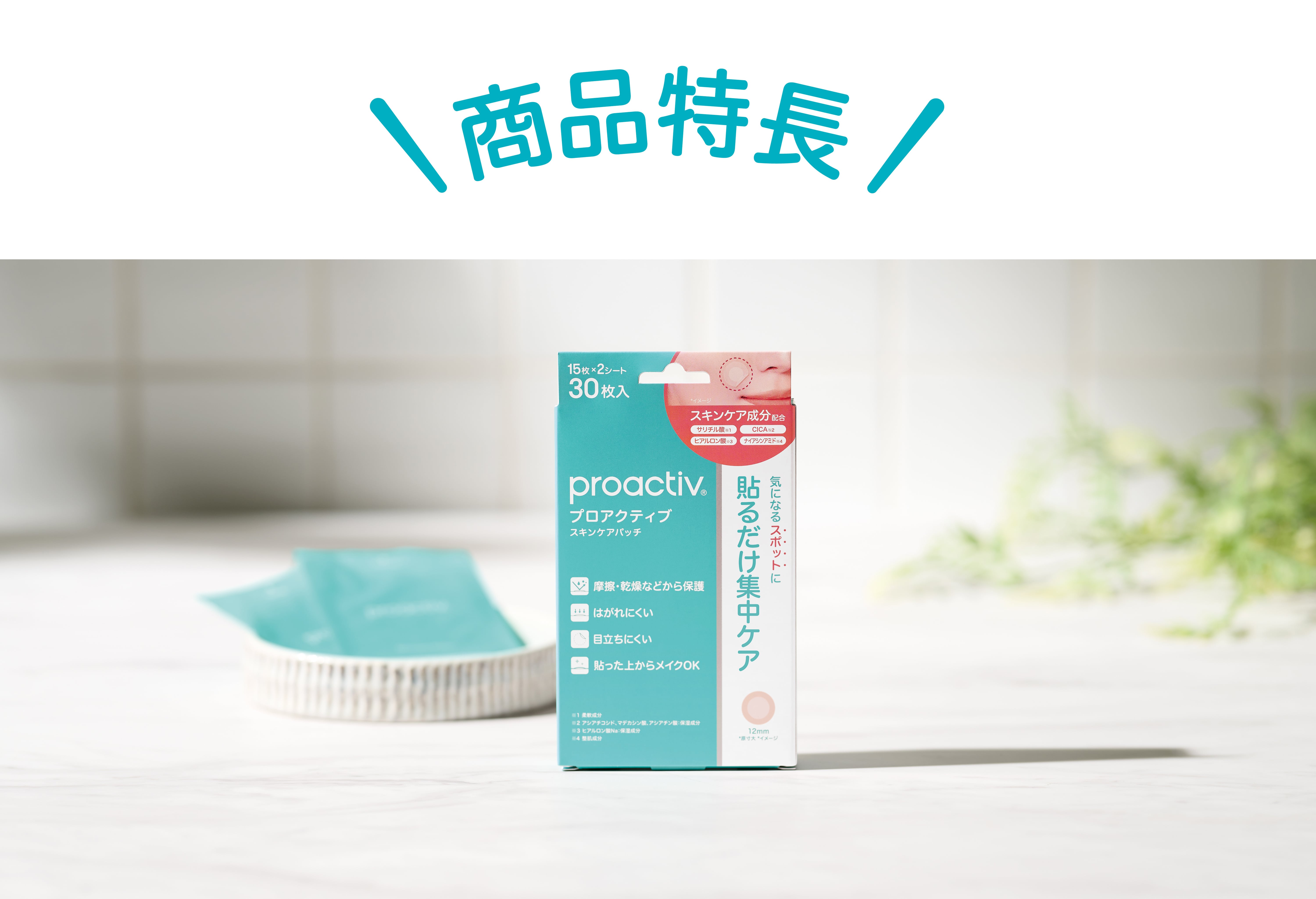 商品特徴