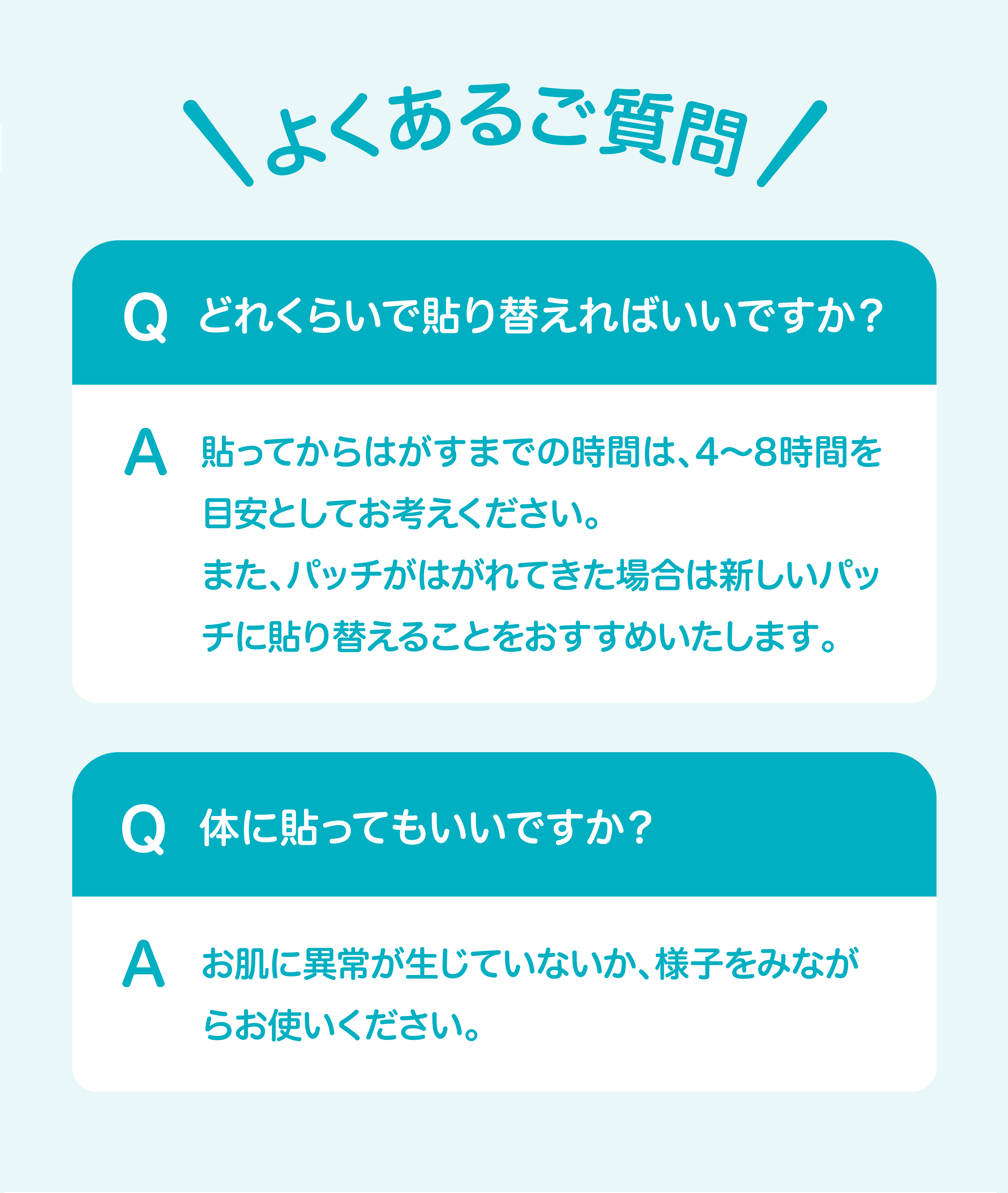 よくあるご質問